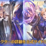 【グラブル】風SSRショウ,火SSRミランダが新登場！レジェンドフェス開催！5月31日ガチャ更新情報