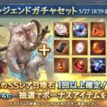 【グラブル】石スタレが本日ガチャ更新より開催！告知画像からセキトバ等の追撃石が対象？