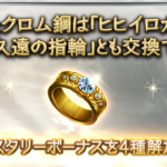 【グラブル】「久遠の指輪」に対し打ての議論色々 実装当初よりも上限に到達しやすくなった分目に見えてダメージが変わる物になり使い所が相当悩むモノに