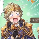 【グラブル】ぐらぶるっ！1811話 アルベールを避ける？レヴィオン新王