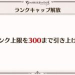 【グラブル】鬼滅で始めてランク180なのに十天衆半分しかいないんだけど… ある鬼滅勢きくうしのランクについての悩み