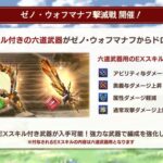 【グラブル】ゼノ武器EX付きの報告色々まとめ 攻撃+新スキル付きや無難な渾身、一見微妙な防御特化構成も高難度で役立つかも？