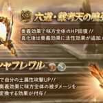 【グラブル】ゼノ武器現物ドロップ率はかなり上昇？EXスキル掘り向けに以前のようなレアドロップでは無くなくなった模様