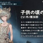 【グラブル】「子供の頃のネハン」がtwitterにて紹介！リミネハンフェイトエピで登場するネハンの過去の姿