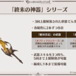 【グラブル】ベリアルマルチ報酬の追加ペンデュラムは既存スキルの入れ替えか新規枠か？現在の上限と渾身/背水でも十分強力なだけに追加が気になる