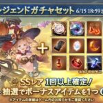 【グラブル】本日ガチャ更新よりスタレが開催、ハロウィンver復刻期間中のためハロキャラも対象に？