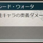 【グラブル】武器スキル調整でイクシード武器は少し微妙に？奥義上限も合算されるとなるとロペ琴と青玉等の奥義上限差も気になるところ