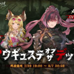 【グラブル】『アウギュステ・オブ・ザ・デッド』開催のお知らせが公開！シャトラやイルノートなどが水着姿で登場、小野大輔さんがCVを担当する謎の男性キャラも？