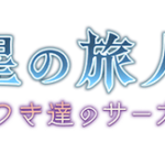 【グラブル】8/6実装 メインクエスト更新,新マルチ追加,新武器追加などアップデート情報まとめ