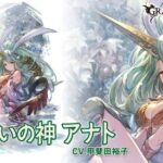 【グラブル】ポセ兄に続いて期待したい星晶獣プレイアブル化の流れ / 鰻ことリヴァイアサンは何故召喚石だけなのか