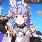 【グラブル】センちゃんとティコちゃん、二人の女性エルーンの無情な体格比較