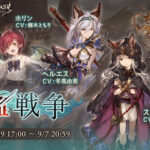 【グラブル】『龍血戦争』開催のお知らせ公開！新キャラ「マクネッサ」「ミアハ」「？？？」が登場、更にジャンヌやネツァ,コンスタンツィアにフェルダルクと既存キャラたちも！