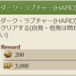 【グラブル】2年以上経った今でも最難関、サマーミッション修正前の「10回クリア」で垣間見えたルシHに対する騎空士の印象