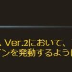 【グラブル】本日アプデにてフェイタルチェインがフルオートで発動するよう変更、ONOFF機能は今の所なく以前のように発動させたくない場合は少し困る仕様に