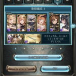 【グラブル】期限間近の12月サプチケ交換相談、光グレアやアズサなどの恒常キャラが人気 / いつも通りであれば1月にも開催される可能性アリ