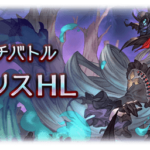 【グラブル】12/22実装『オシリスHL』マルチバトル・新武器情報まとめ