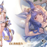 【グラブル】土SSRティコ,光SSRスツルムの水着verが新登場！8月7日ガチャ更新情報