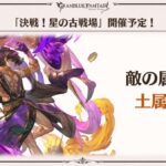 【グラブル】聞き覚えのある声の謎のキャラ！？次回古戦場ボスのイラストがぐらちゃんにて公開