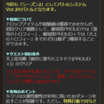 【グラブル】『天上征伐戦』風ボスキクリが本日追加！デバフを1度貰ってから削っていくのが大事 / 面倒なギミックは少なく割りシンプル寄り？