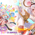 【グラブル】ビカラ最終が本日実装！奥義にディスペルガード追加/2アビ自動発動に！テンション4で使用可能の全体に2回行動付与の4アビも