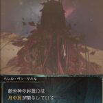 【グラブル】現時点で分かっているバハムート周り / 今後は月や宇宙の謎の存在に関わっていきそう