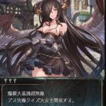 【グラブル】大分濃いキャラで来たノワール / 古戦場ボスでプレイアブル化してほしいあんなキャラこんなキャラ