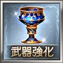 【グラブル】アーティファクトで消費量が増えたこれ