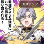【グラブル】なんだかんだセオドリク王子人気だよね / 好き嫌いあれどとにかく印象には残るそんなキャラ
