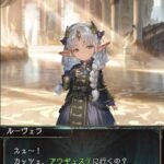 【グラブル】ルーヴェラとカッツェとハーゼってどういう関係なの？
