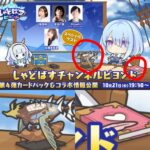 【グラブル】シャドバビヨンドにそろそろグラブルがコラボしそう / 無印とのコラボから大分経った今こちら側にも何か来て欲しさ