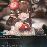 【グラブル】ハーゼの季節会話がかわいい…
