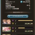 【グラブル】土古戦場200HELLフルオート編成雑談、奥義軸と通常軸が多くマグナ編成も人気