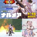 【グラブル】「ナルメア」が「ケツバトラー」にコラボ参戦！事前発表のベルゼバブと同時にまさかのサプライズ
