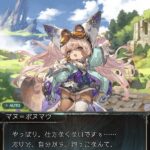 【グラブル】闇マヌ＝ポヌマウ登場の反応 完全新規＋新種族のヴォルヴィルで登場！3アビでサブメンバーと入れ替われる交代強化キャラ