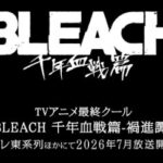 【グラブル】『BLEACH 千年血戦篇』コラボイベが7月22日より開催決定！！！