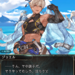 【グラブル】ジョエルが凄くいい立ち位置だった気がする / 男性キャラの中でも根強い人気があった今回の話にピッタリのキャラ