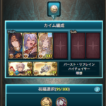【グラブル】ソロモナス賢者イベなのにサブ枠までキャラ拾ったら即裏行きが基本なのちょっと悲しいよね